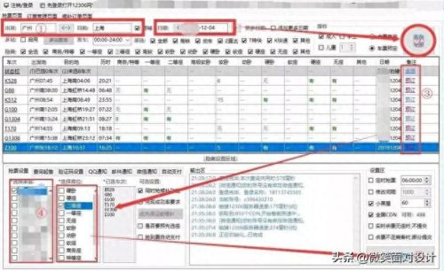 自动订票软件(最省钱的订票软件)插图2