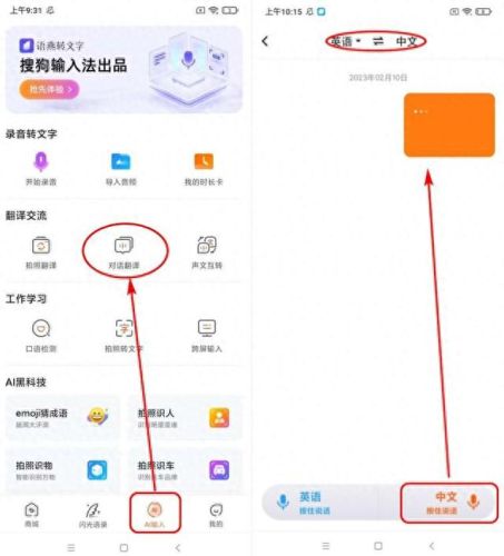 手机同声翻译软件(科大讯飞同声传译app)插图4