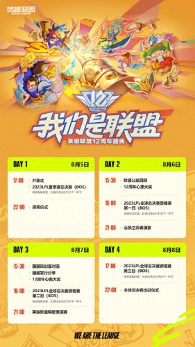 英雄联盟周年庆典(lol全明星直播地址)插图4