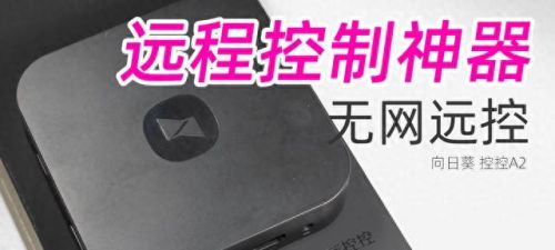 向日葵远程控制软件(向日葵远程玩dnf键盘怎么设置)插图