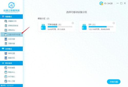 回收站清空恢复软件(不收费的数据恢复软件)插图
