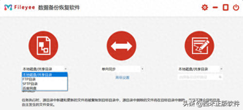 filegee企业文件同步备份系统(自动同步备份电脑文件)插图1