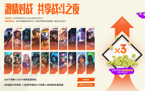 英雄联盟领皮肤(英雄联盟)