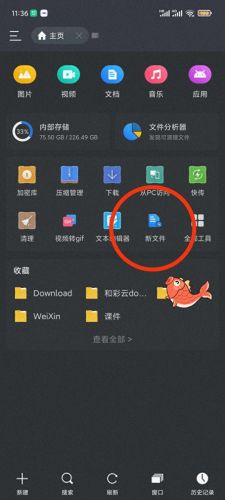 es文件管理(文件管理)插图2