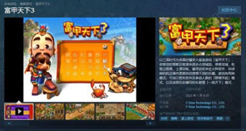 富甲天下3(富甲天下5)插图