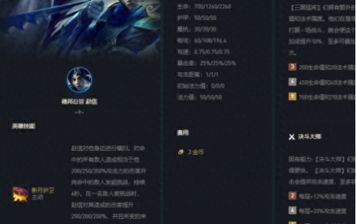 新版赵信出装(最新版本赵信最新出装)插图1