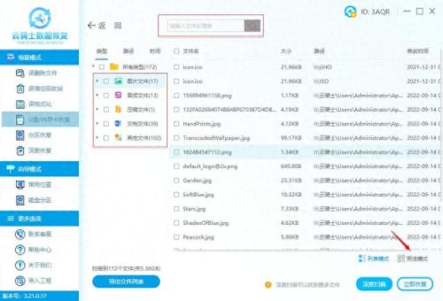 回收站清空恢复软件(不收费的数据恢复软件)插图2