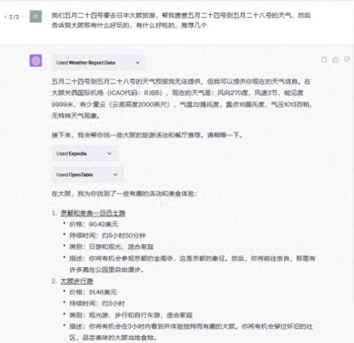 天气预报插件(天气预报软件)插图28