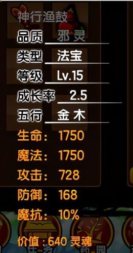 造梦西游3孙悟空装备(造梦西游3孙悟空传说衣服装备)插图24