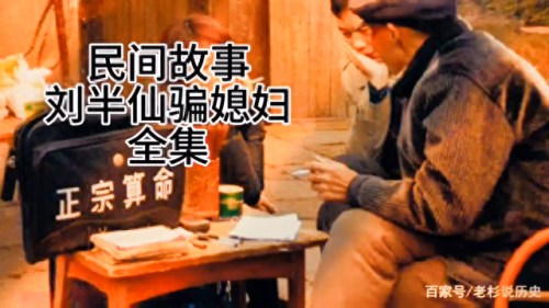 刘半仙(刘半仙玩和平精英)插图3