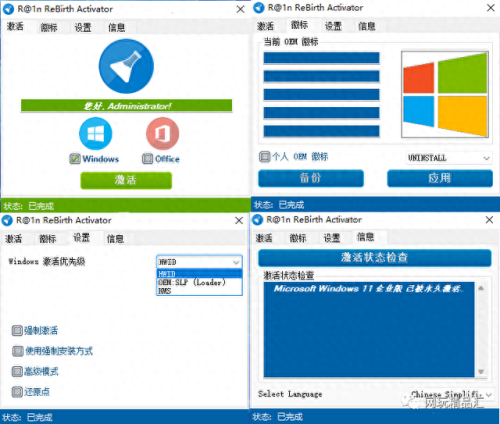 win8.1激活(win8.1密钥)插图5