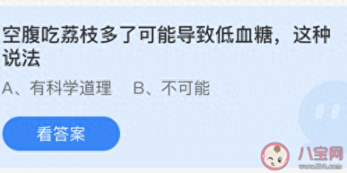 空腹吃荔枝低血糖蚂蚁庄园(空腹吃荔枝为啥会低血糖)