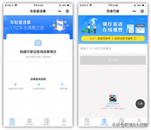 车轮查违章(车轮违章查询)插图5