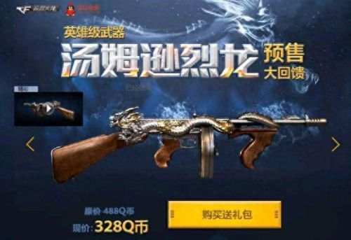 cf天龙预售(cf天龙刚出的活动)插图15