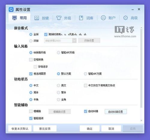 qq拼音纯净版(手机qq输入法纯净版)