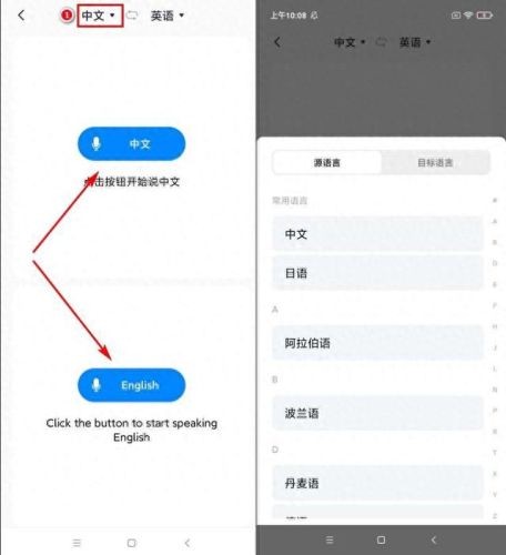 手机同声翻译软件(科大讯飞同声传译app)插图2