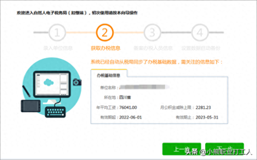 个人所得税客户端(企业个人所得税客户端)插图11