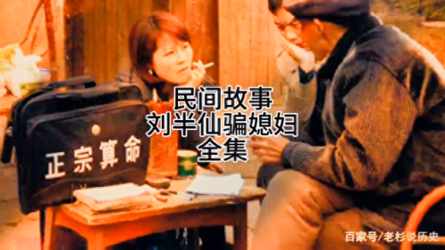 刘半仙(刘半仙玩和平精英)插图