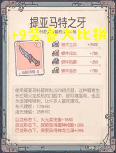 最强蜗牛武器怎么升红(最强蜗牛如何合成武器装备)插图1