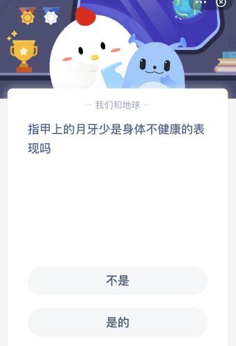 指甲上的月牙少是不健康蚂蚁庄园(蚂蚁庄园今日答题)