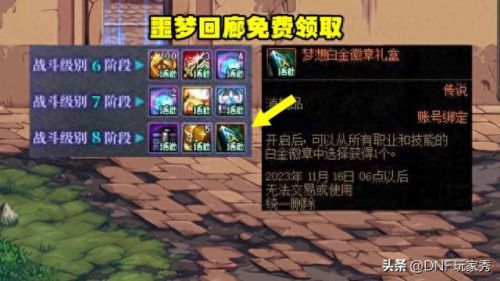 天界徽章(天界徽章有什么用)插图