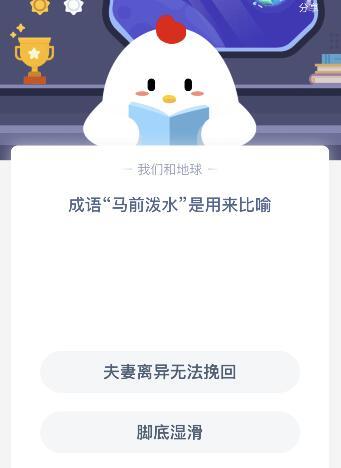 马前泼水是用来比喻(泼水成冰比喻什么)