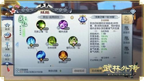 武林外传加点(武林外传完美加点图)插图4