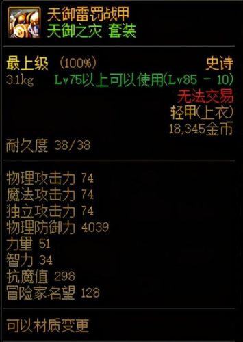 dnf86版本装备一览表(86版本剑神最强搭配)插图1