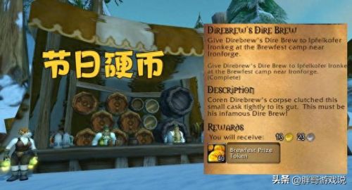 魔兽世界美酒节任务(魔兽世界美酒节任务攻略大全)插图4