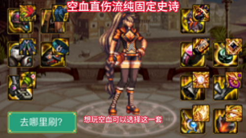 男武神刷图加点(dnf武神加点2022)插图4
