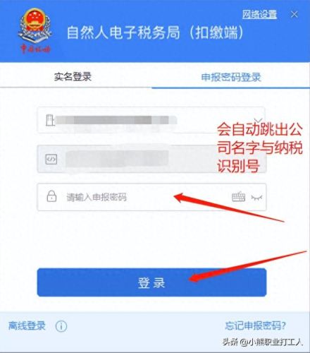 个人所得税客户端(企业个人所得税客户端)插图14