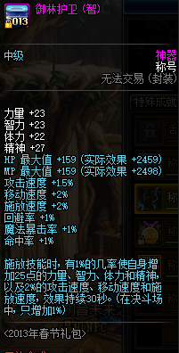 dnf2011年春节套(dnf2012国庆套)插图12