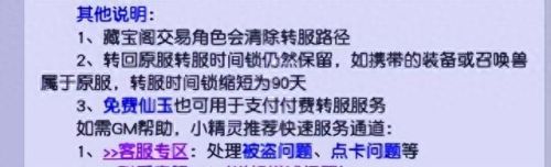 梦幻西游转区条件(梦幻手游转区哪个区好)插图3