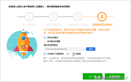 个人所得税客户端(企业个人所得税客户端)插图13