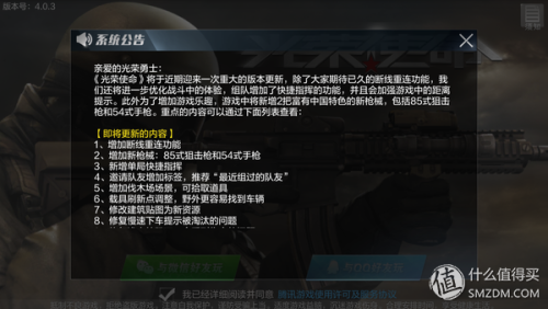 光荣使命手游(使命召唤17中国解放军)插图32