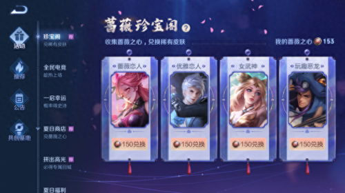 蔷薇之心换哪个皮肤好(蔷薇之心皮肤选哪个)插图