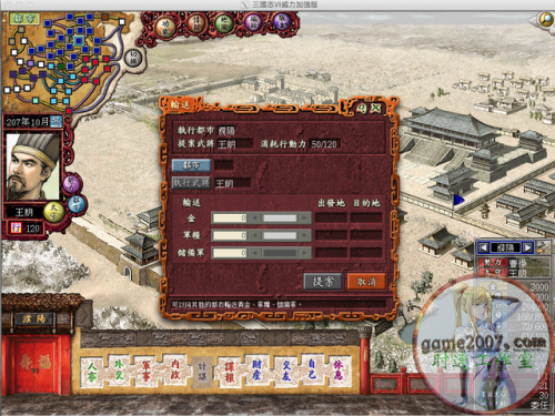 三国志7威力加强版手机版(三国志14移植安卓版)插图5