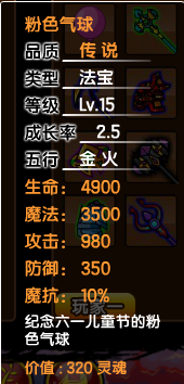 造梦西游3孙悟空装备(造梦西游3孙悟空传说衣服装备)插图44