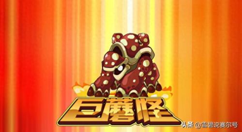 赛尔号巨蘑怪解析(赛尔号最强蘑菇怪)插图6