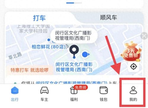 哈罗单车(哈啰出行)插图6