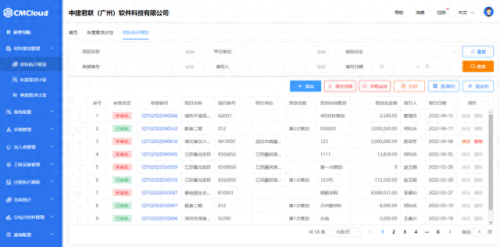 标顶建筑材料管理软件(建筑工地库管软件免费版)插图1
