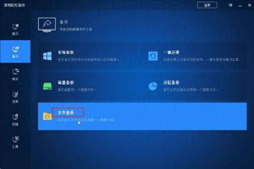 软件备份工具(照片备份哪个软件好)插图6