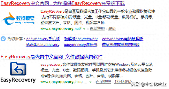 easyrecovery软件(easyrecovery官方版)