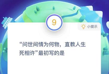 问世间情为何物蚂蚁庄园(此花开尽更无花蚂蚁庄园)插图
