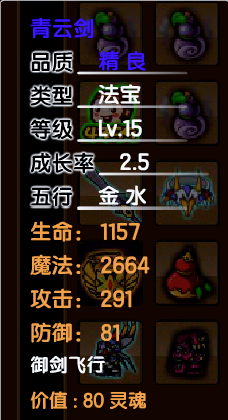造梦西游3孙悟空装备(造梦西游3孙悟空传说衣服装备)插图4