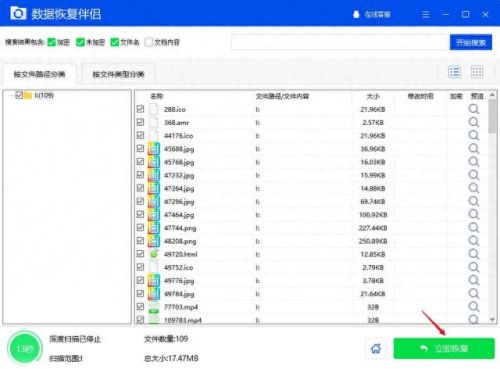 回收站清空恢复软件(不收费的数据恢复软件)插图7