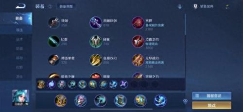 王昭君最强出装备(王昭君后期最强出装)插图7