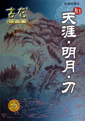 天涯明月刀介绍(天涯明月刀人物介绍)插图