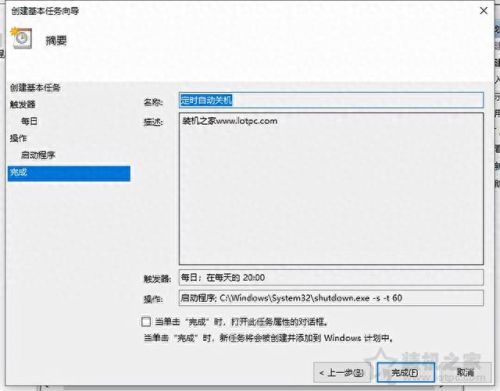 定时关机(定时关机怎么设置win10)插图19