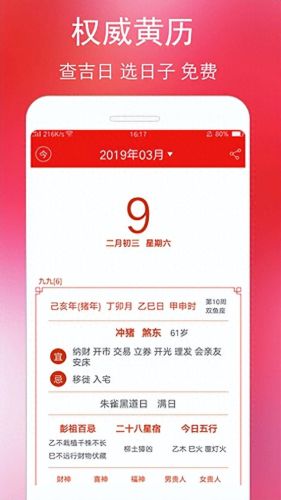 实用万年历(万年历查询)插图1